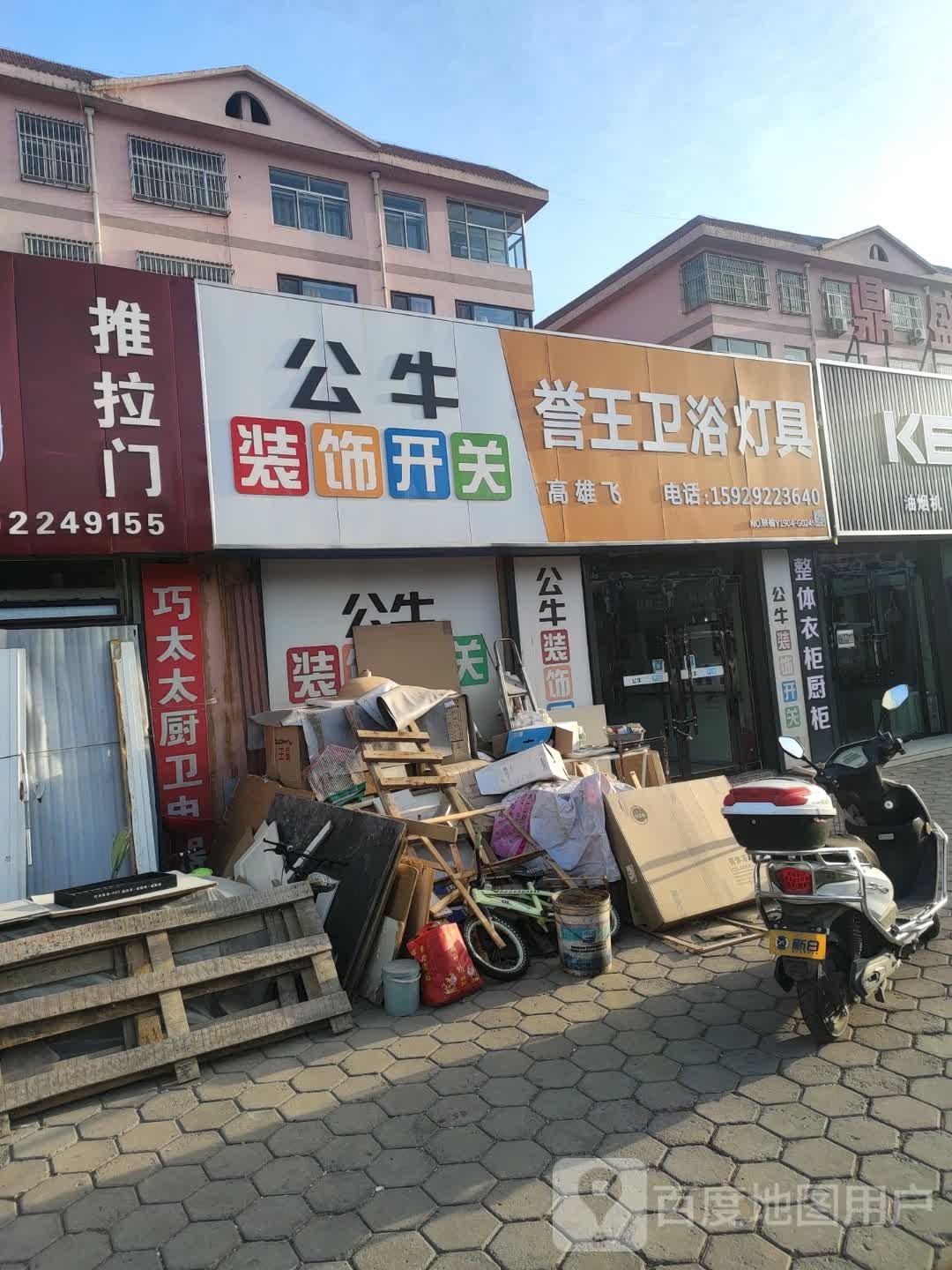 誉王卫浴灯具
