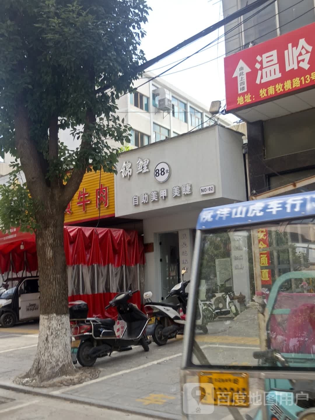 锦鲤88自助美容美睫(牧横路店)