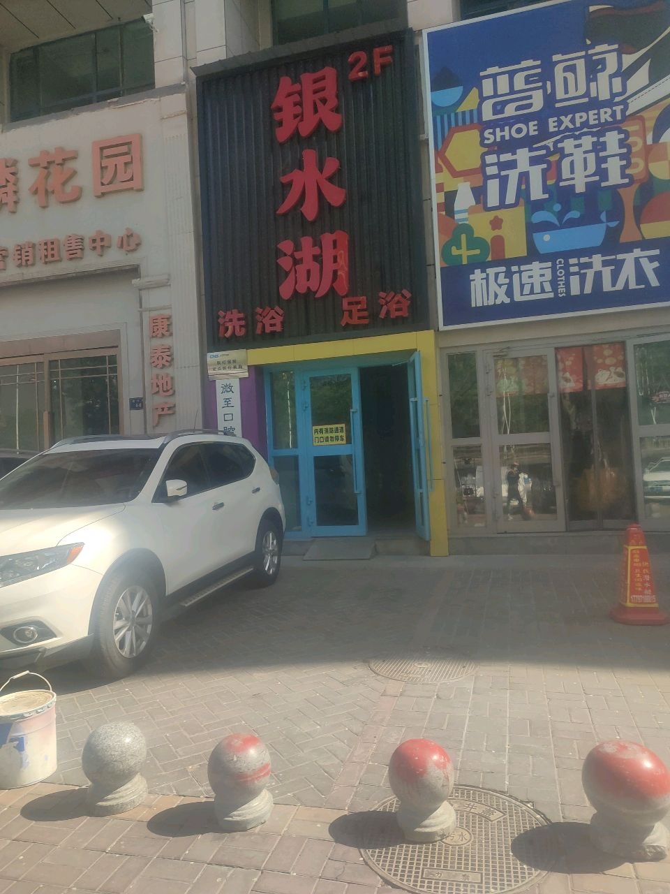 银水湖洗浴·足浴SPA