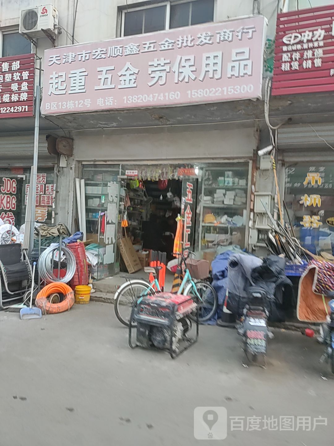 天津市宏顺兴五金批发商行