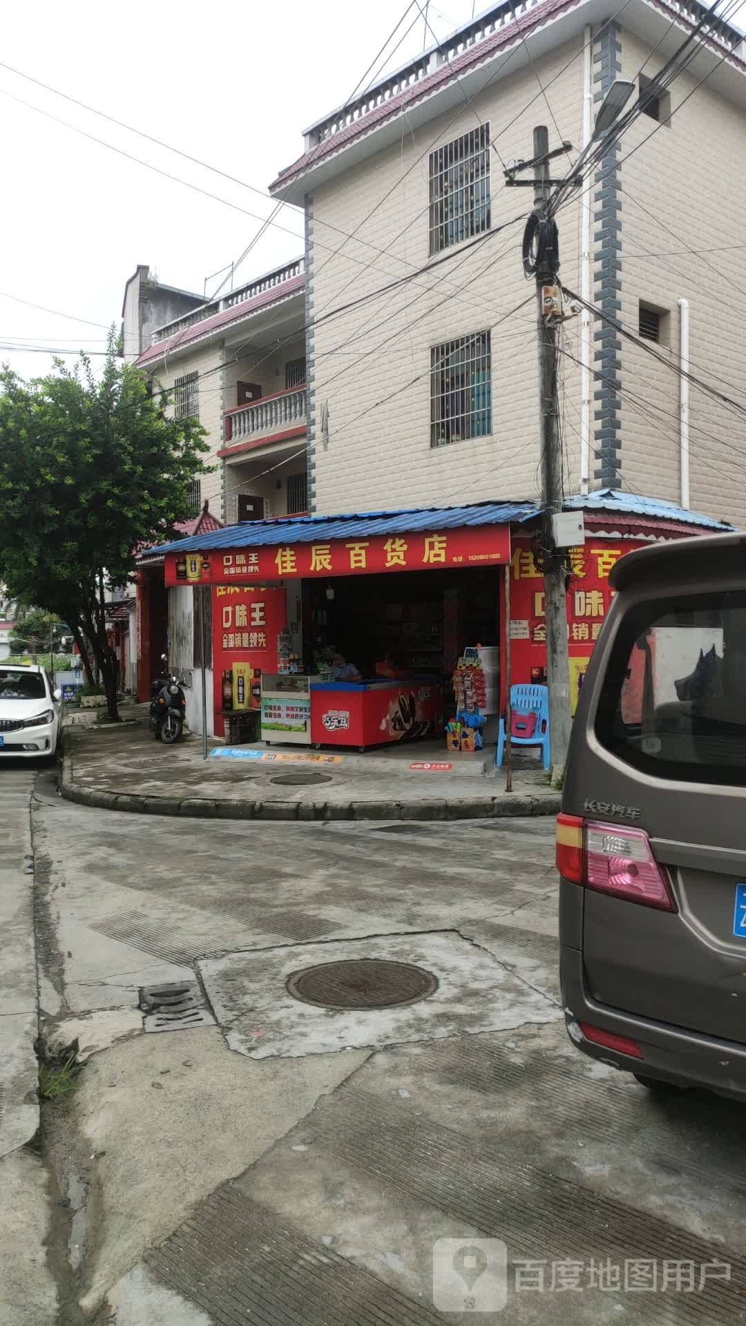 佳辰百货店