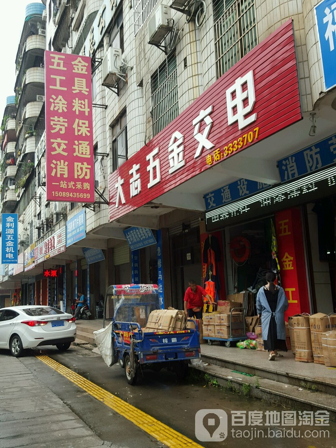 大志文具劳保