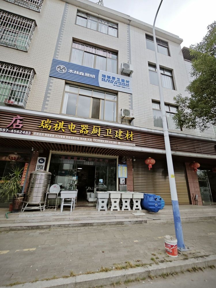 瑞祺电器厨卫建材