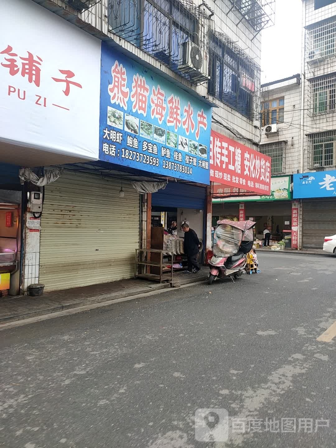 姜颧熊猫海鲜水产