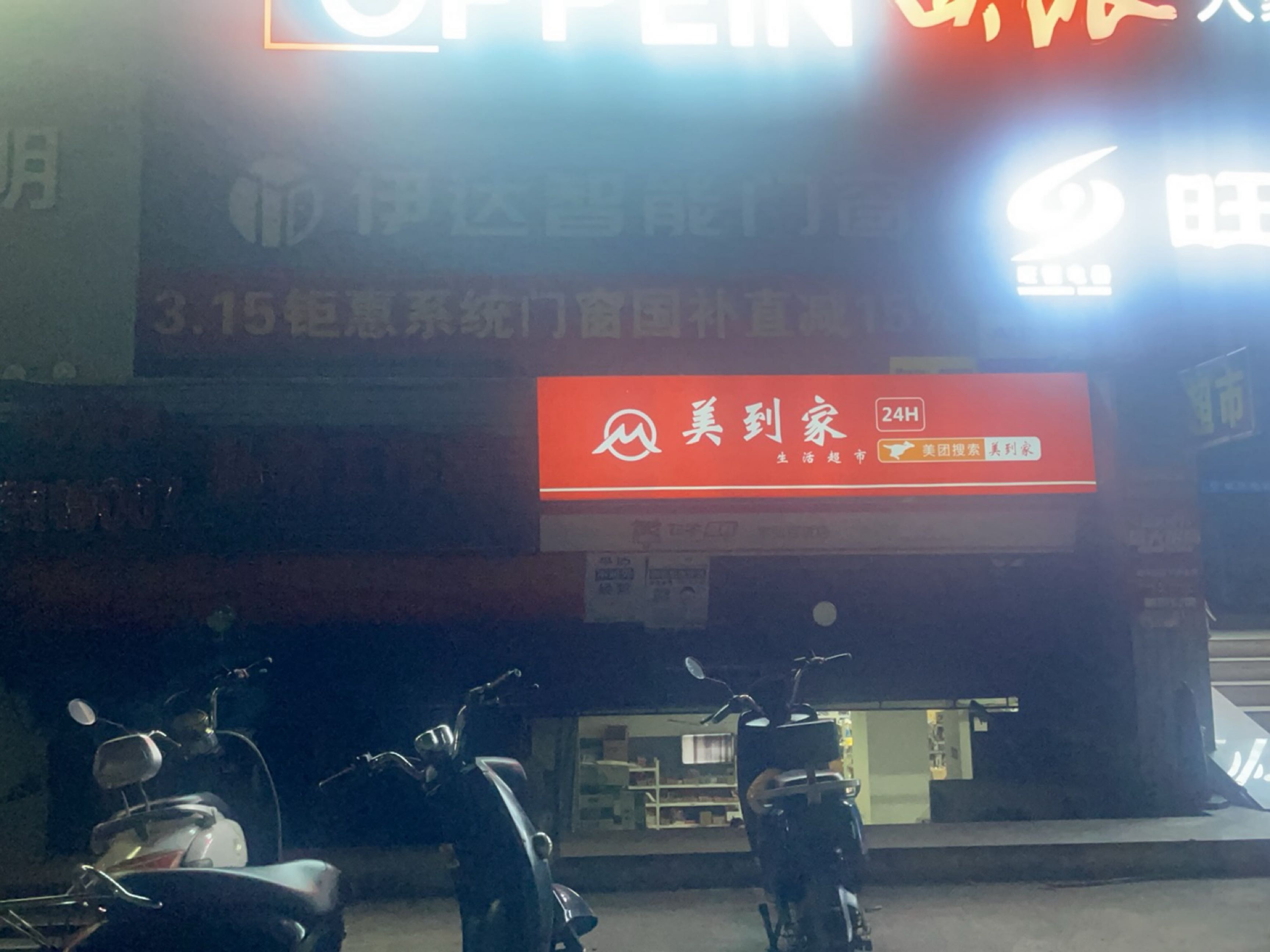 美到家生活超市(新中源大楼店)