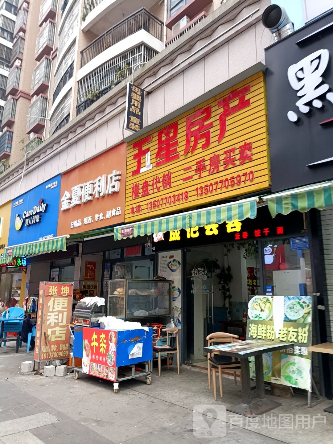 金夏便利店