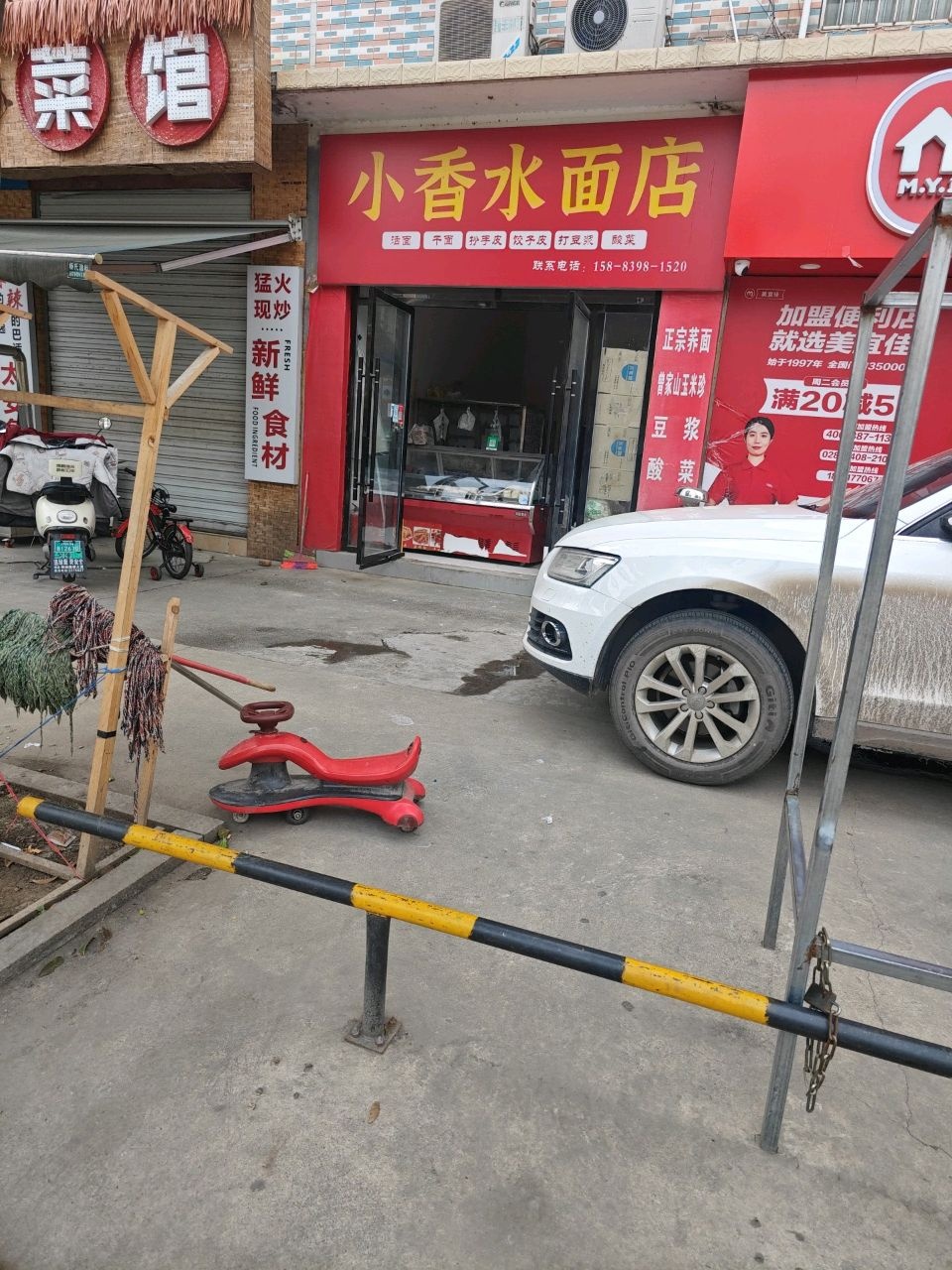 小香水面店