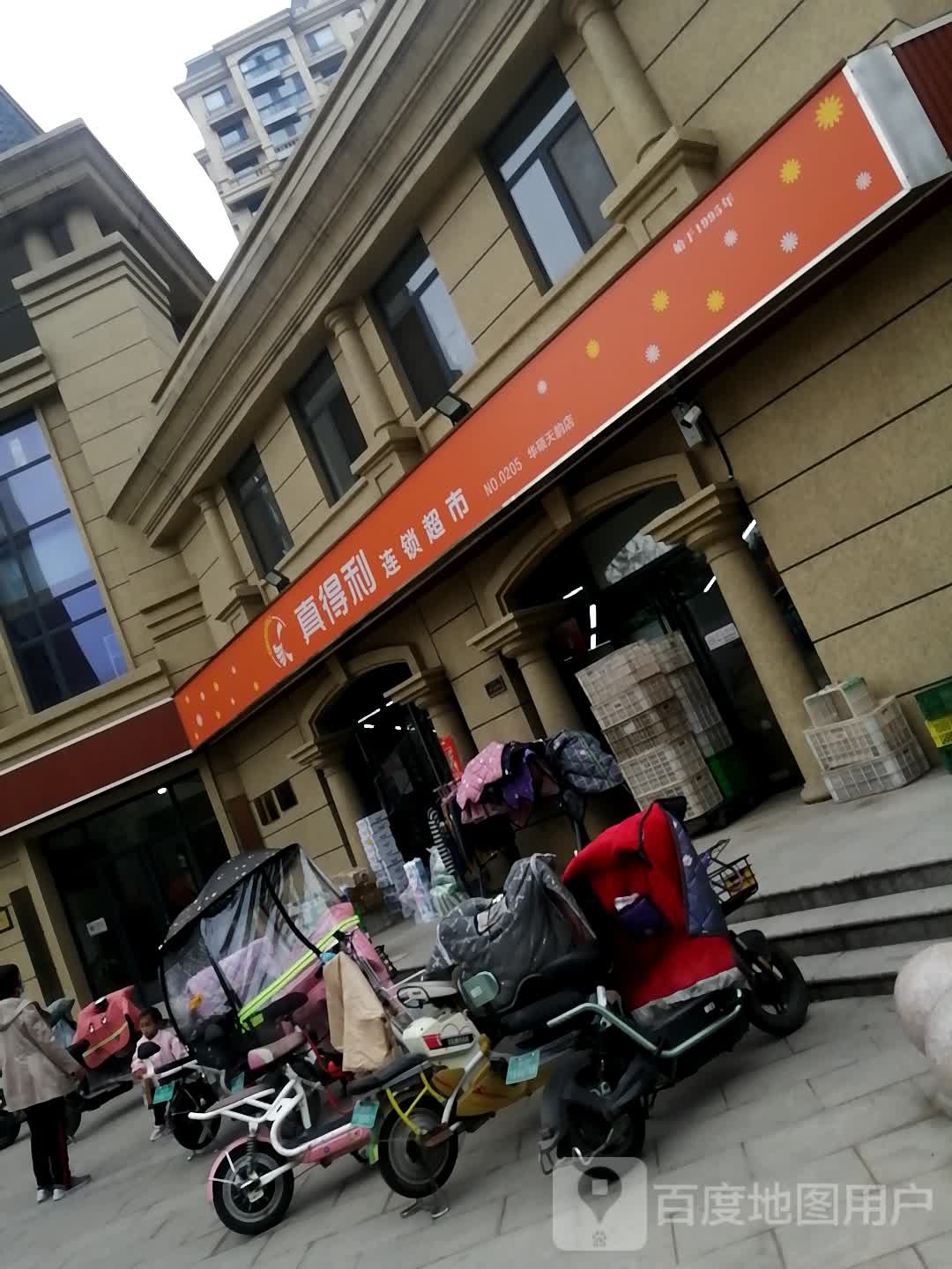 真得利便利连锁超市(华硕天韵店)