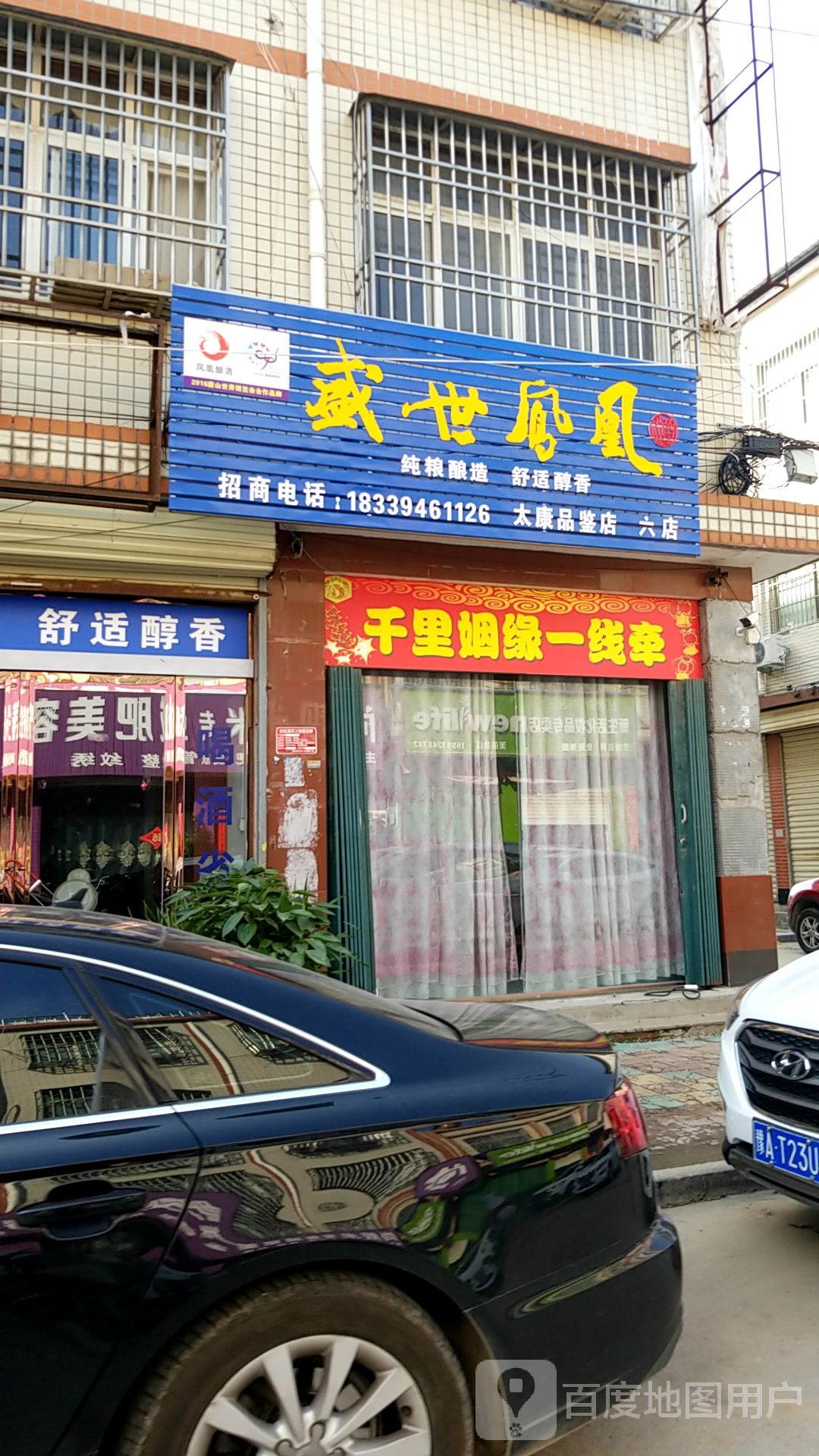 太康县盛世凤凰(支农中路店)