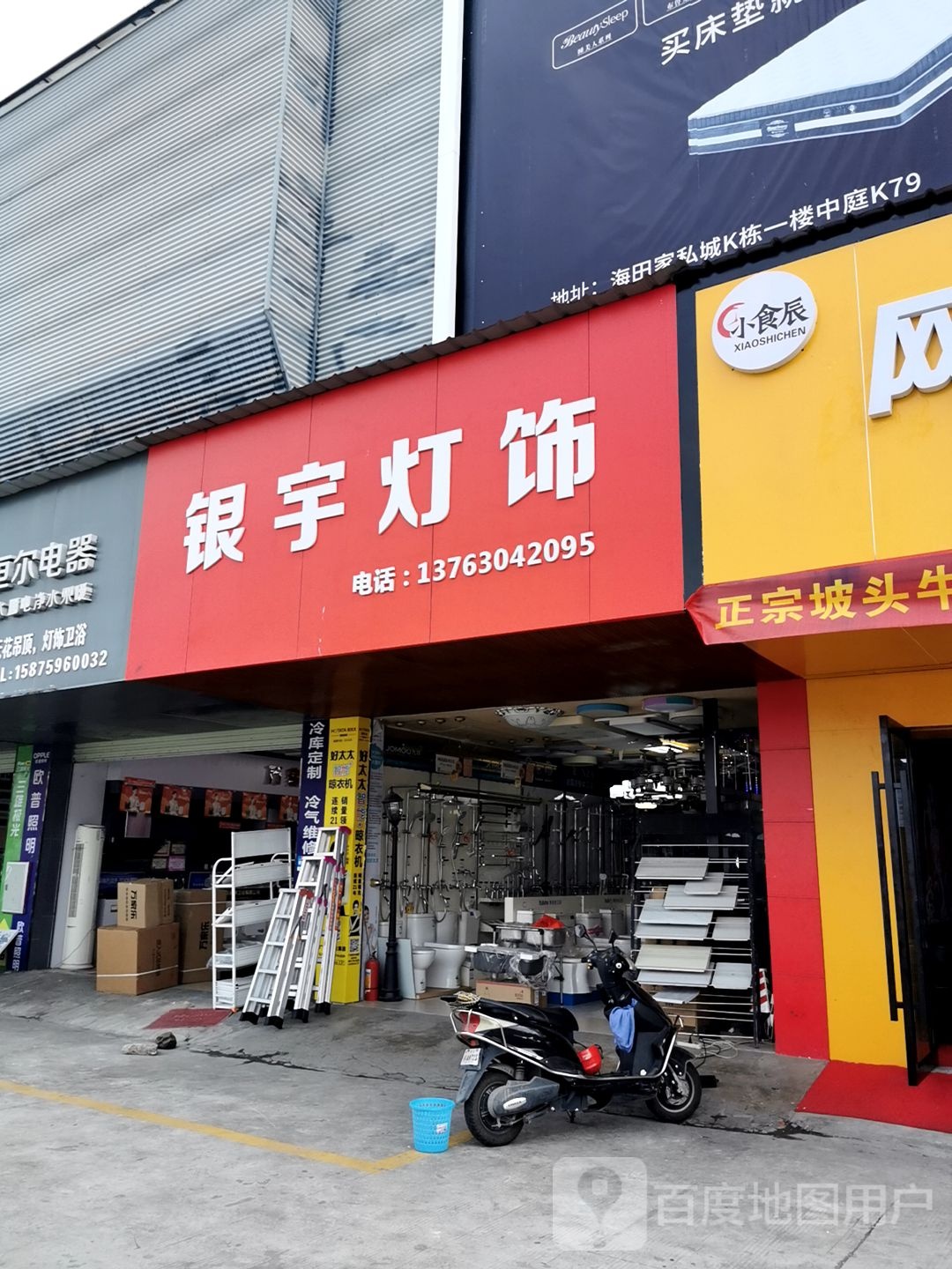 银宇灯饰
