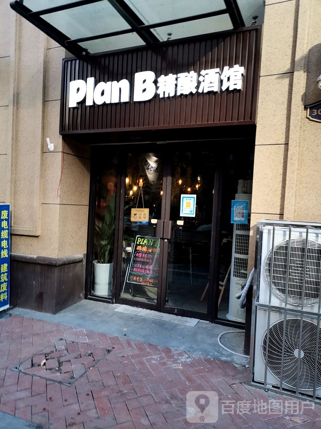 Plan+B(精酿酒馆)