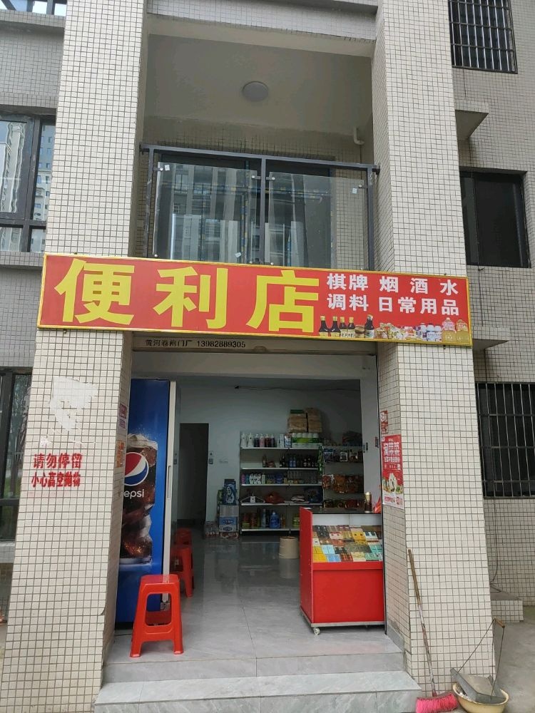 便利店