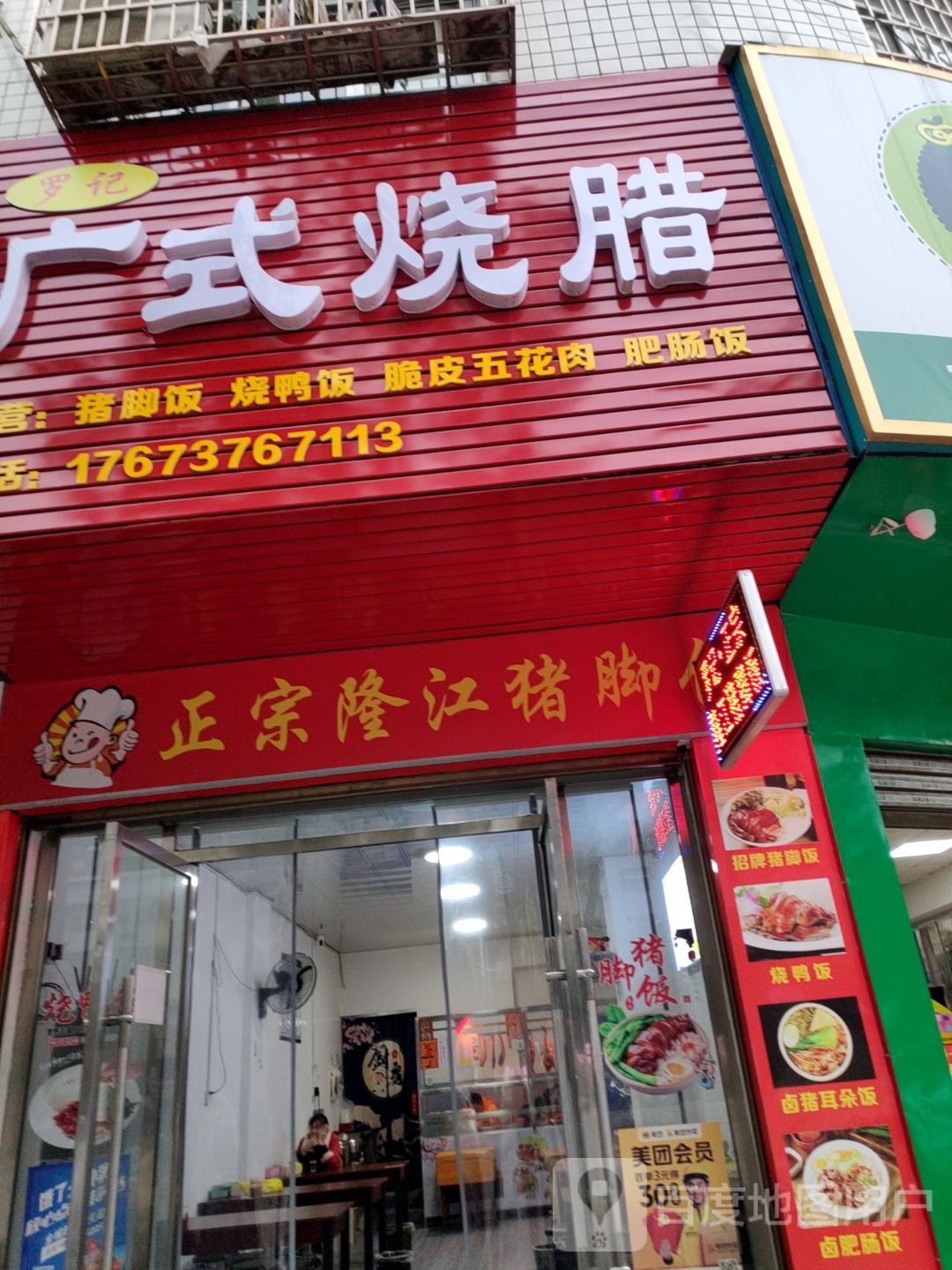 罗记广式烧腊(五完小店)