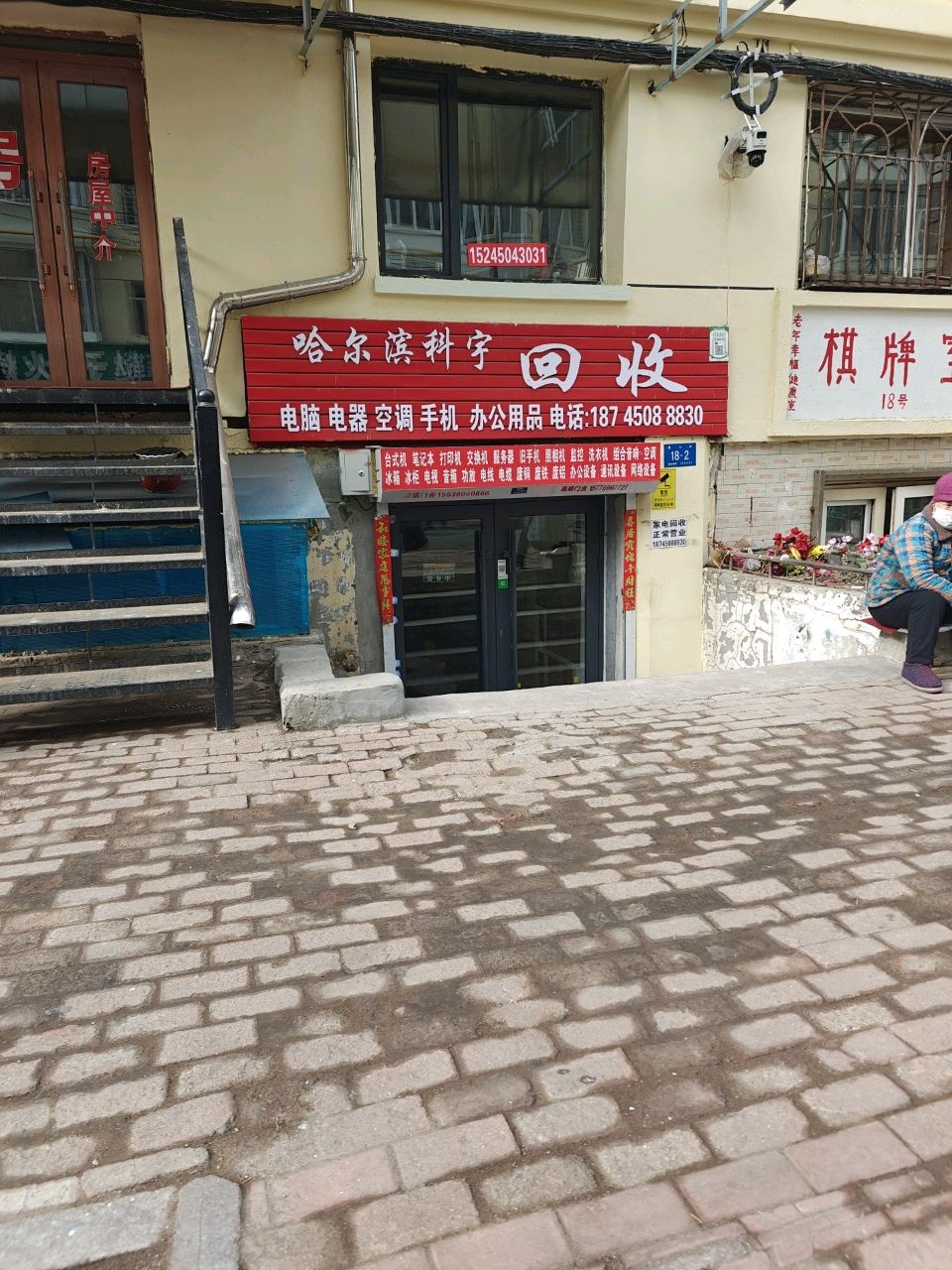 哈尔滨科宇再生资源回收