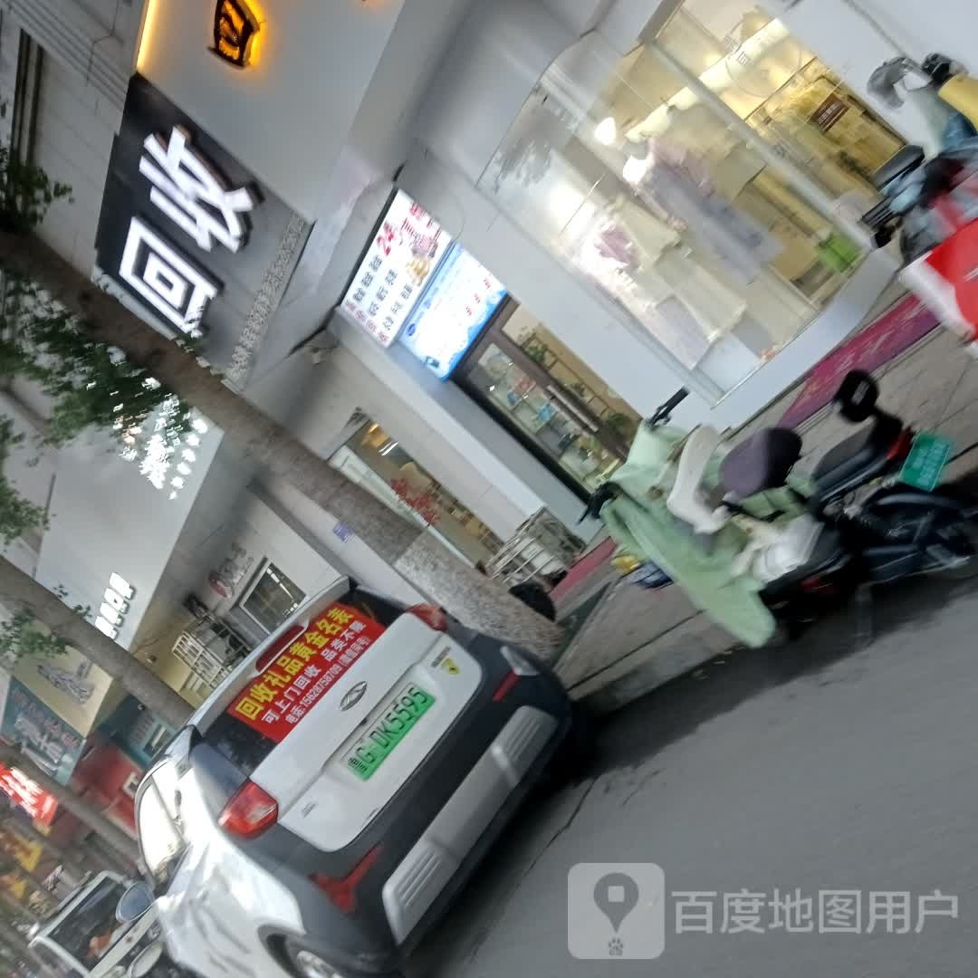 回收