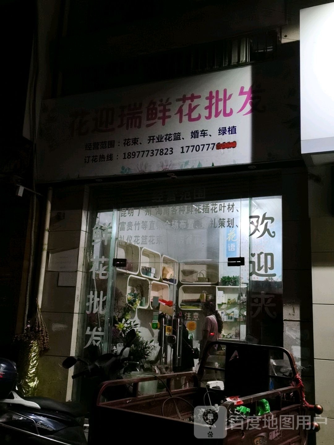花迎瑞鲜花批发