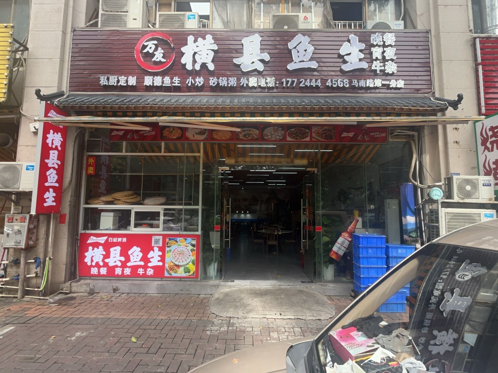 万友横县鱼生(马南路店)