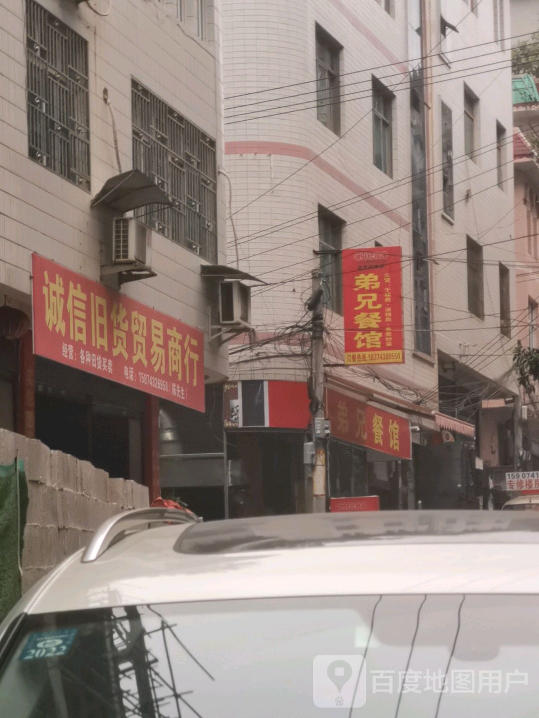 诚信旧货贸易商行