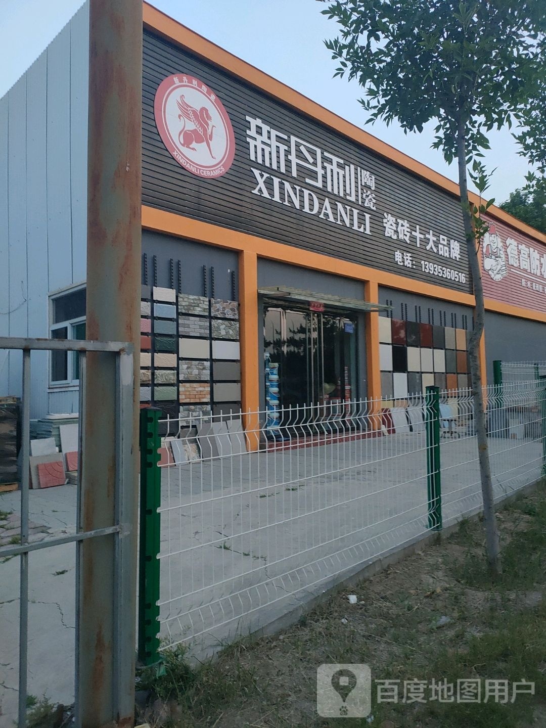新丹利陶瓷(义井桥店)