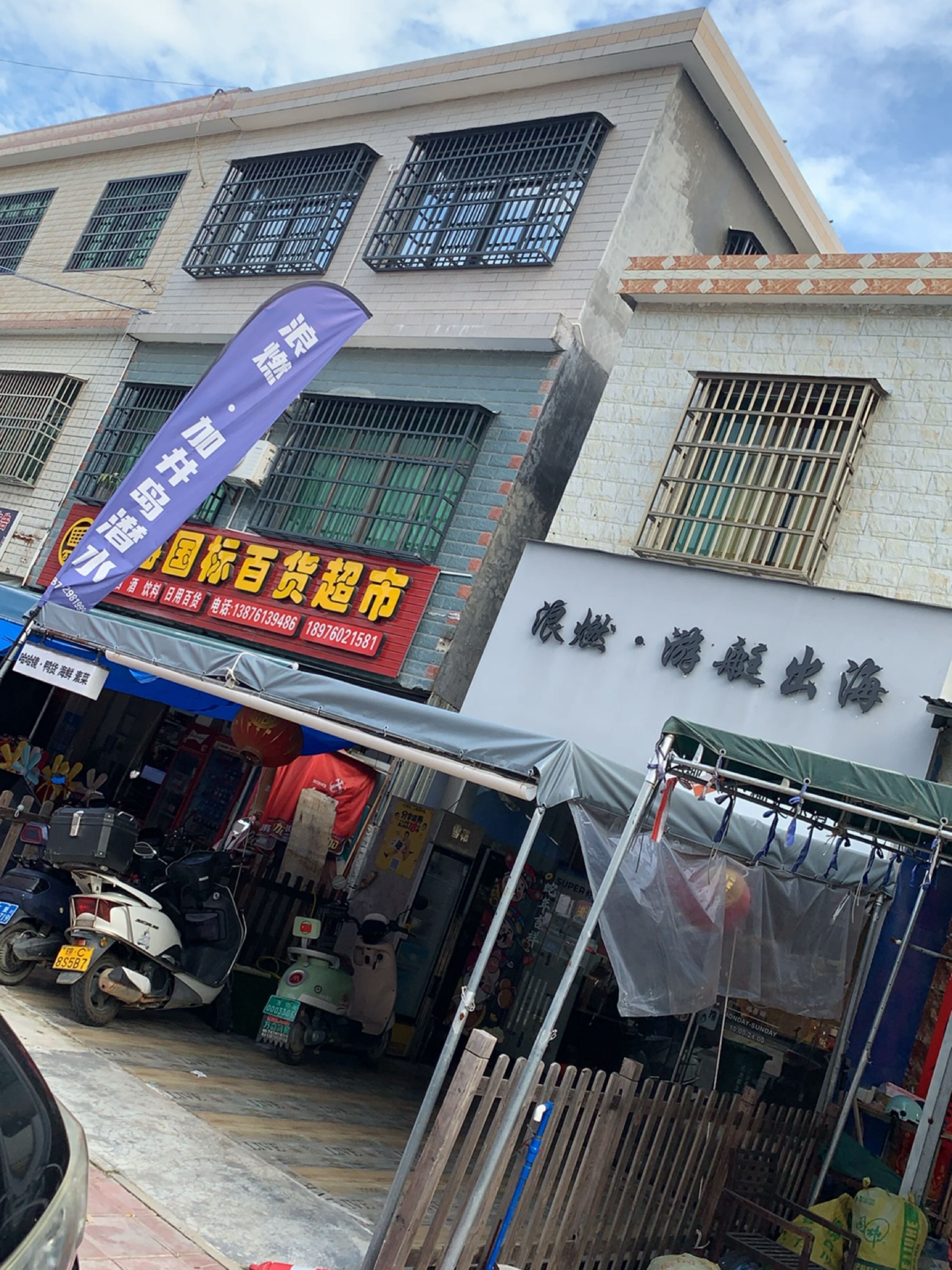 石梅国标百货超市