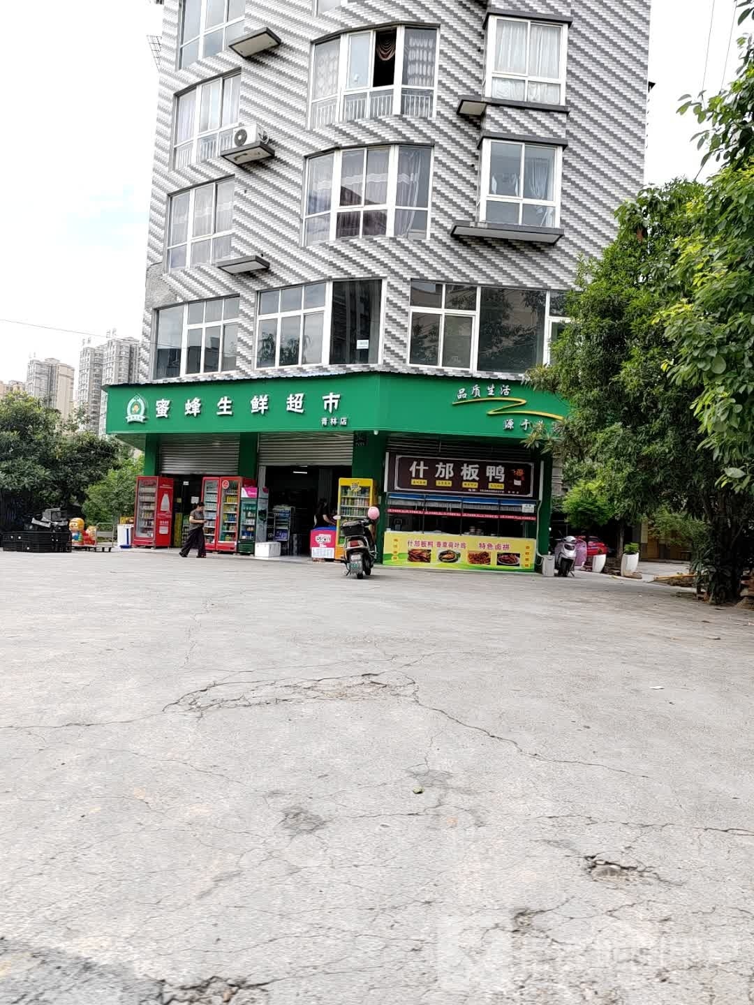 歉蜜蜂陪生鲜超市(青林店)