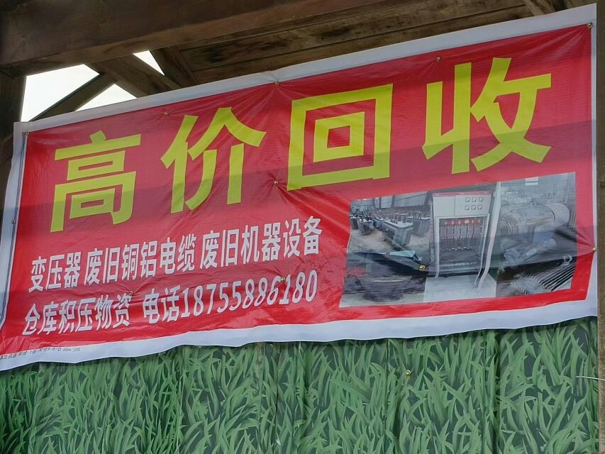 高价回收变压器铜铝电缆