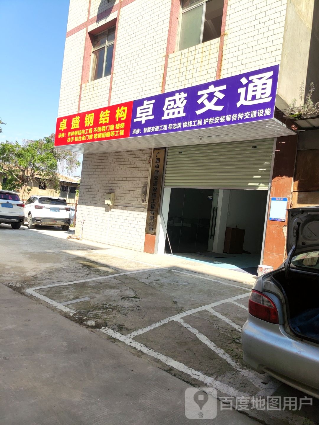 广西卓盛交通设施工程有限公司