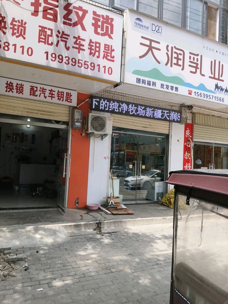 好汉开锁指纹锁汽车钥匙