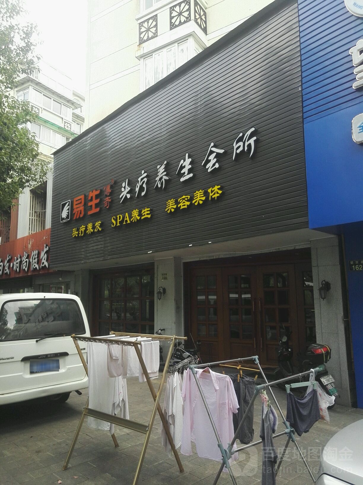 易生传奇头疗养生会所(望京路店)