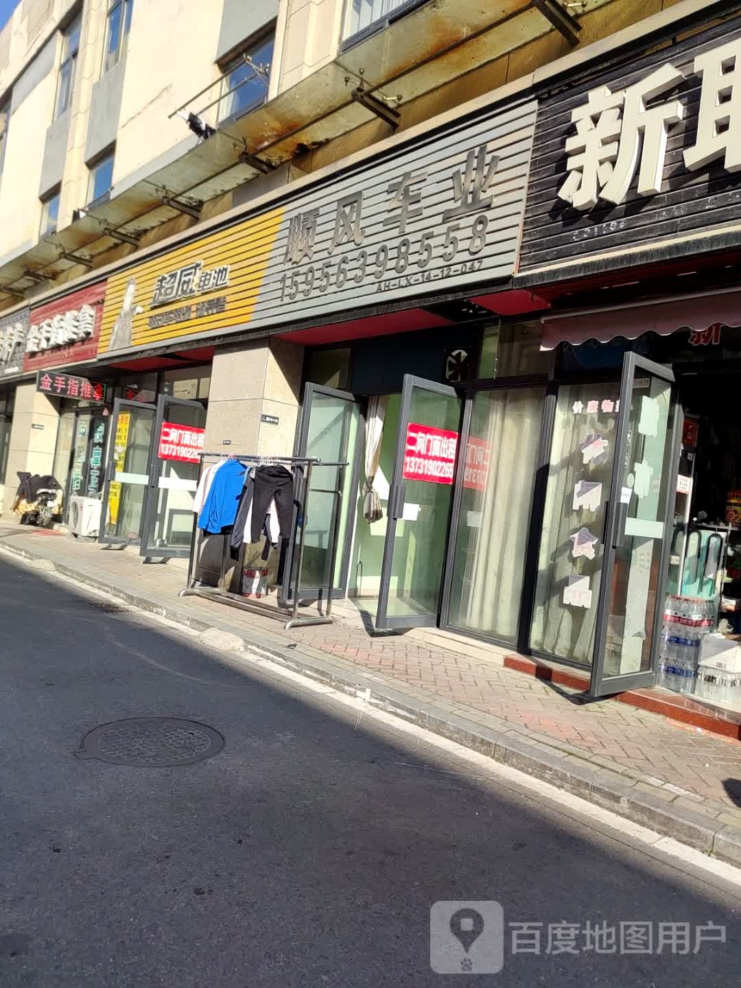 金手指推拿(伍员路店)