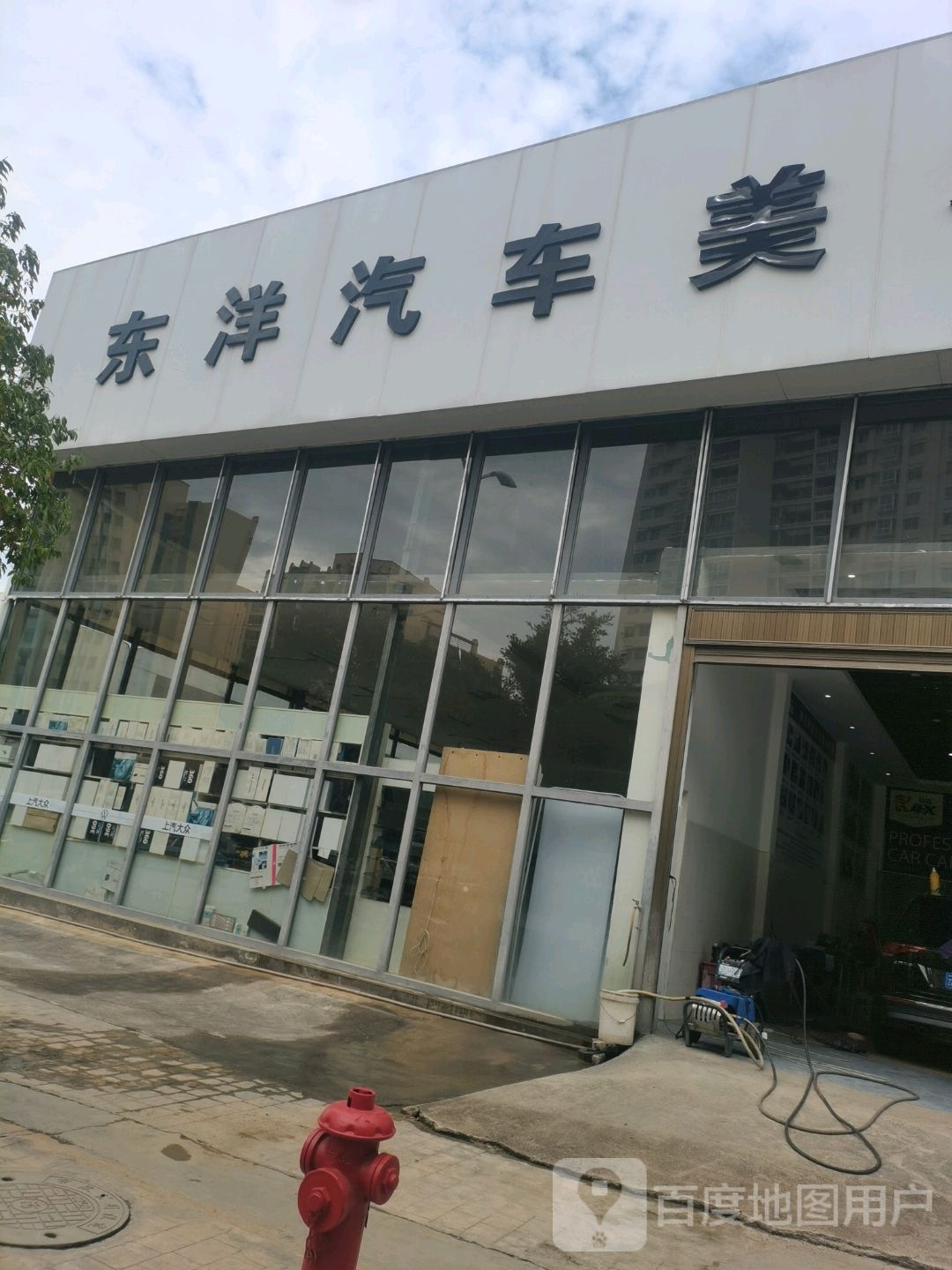 东洋汽车美容会所