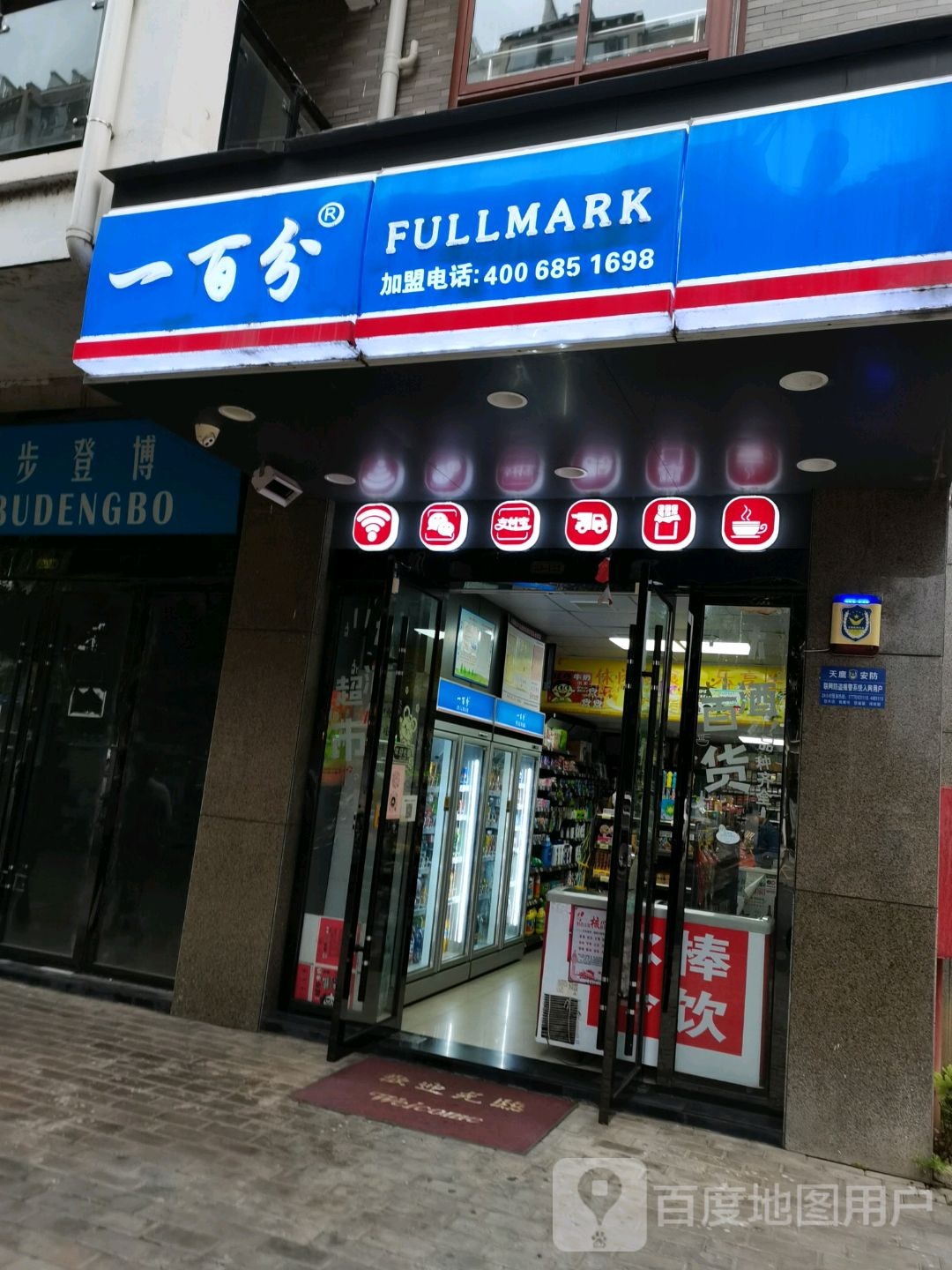 一百分(樱花公馆店)