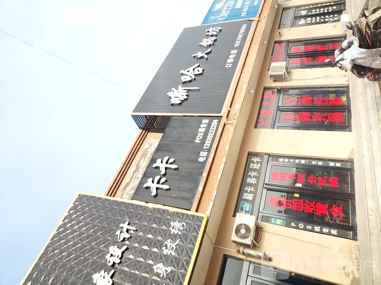 嘶哈火锅坊