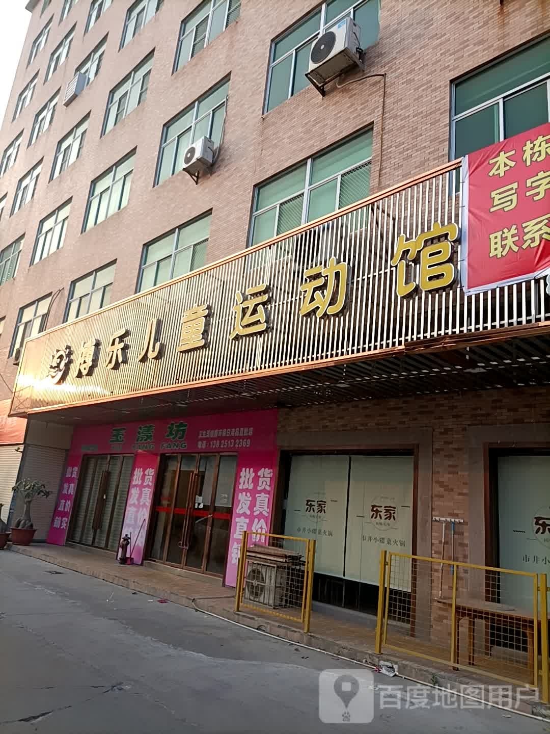 搏乐儿童运动馆