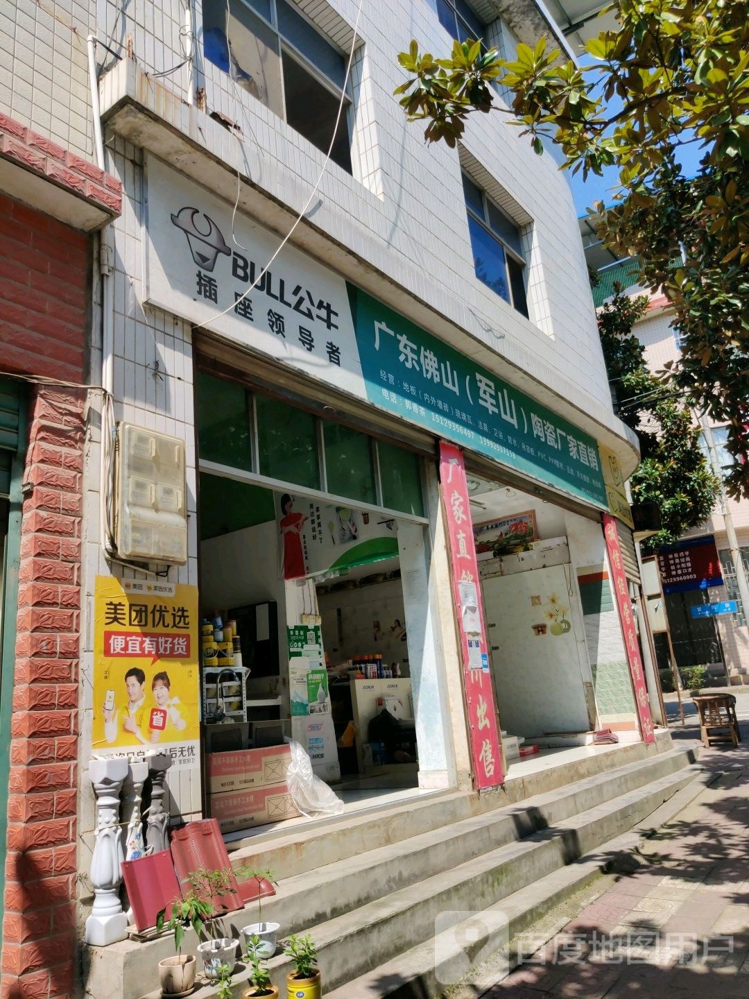 军山陶瓷(柳园路店)
