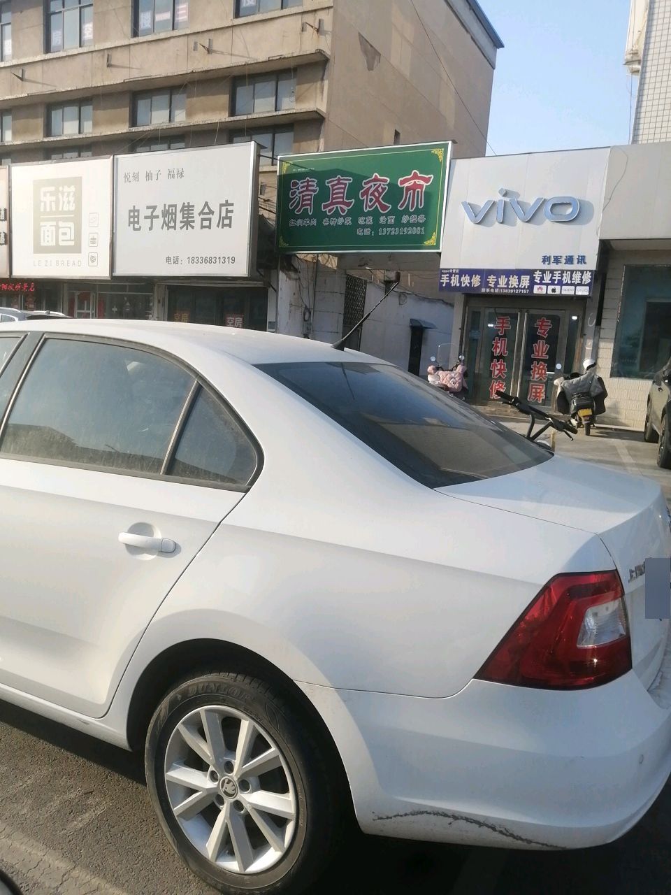 清真夜市