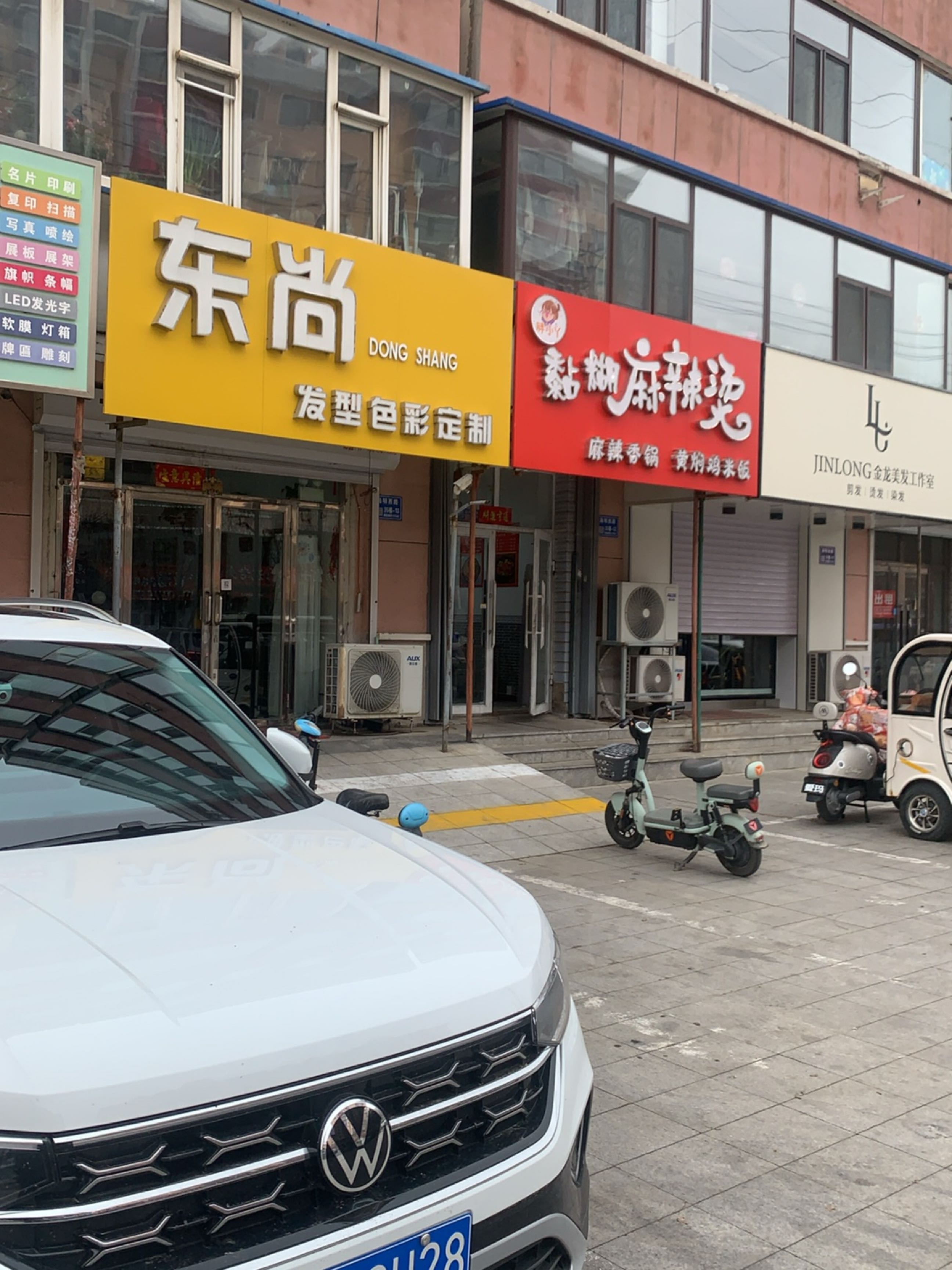 胖小丫黏糊麻辣烫