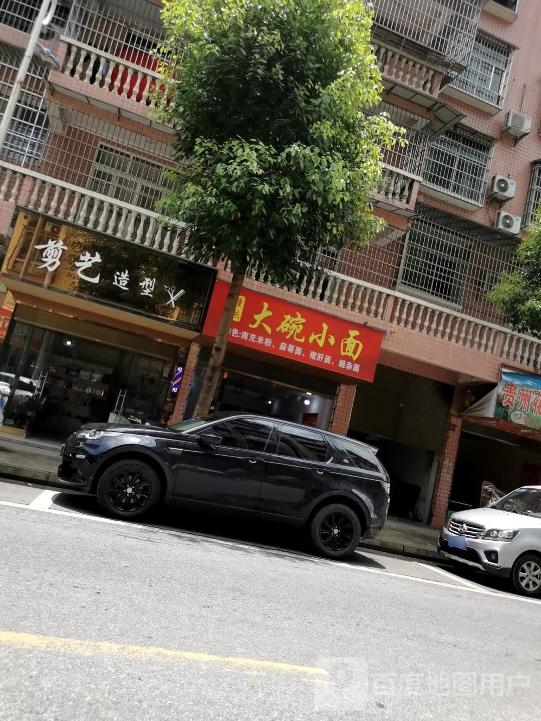 重庆大碗小面(师范街店)