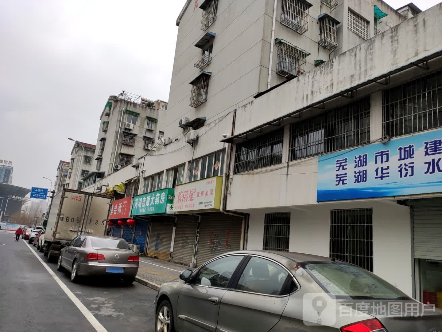 紫薇星健康家园(长宁街二支路店)