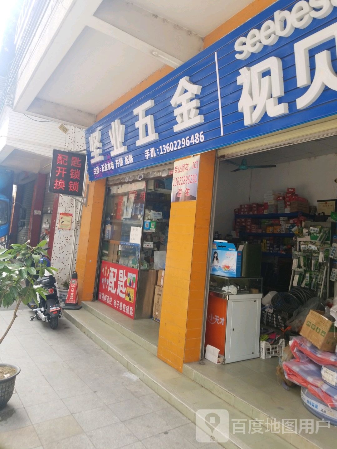 坚业五金