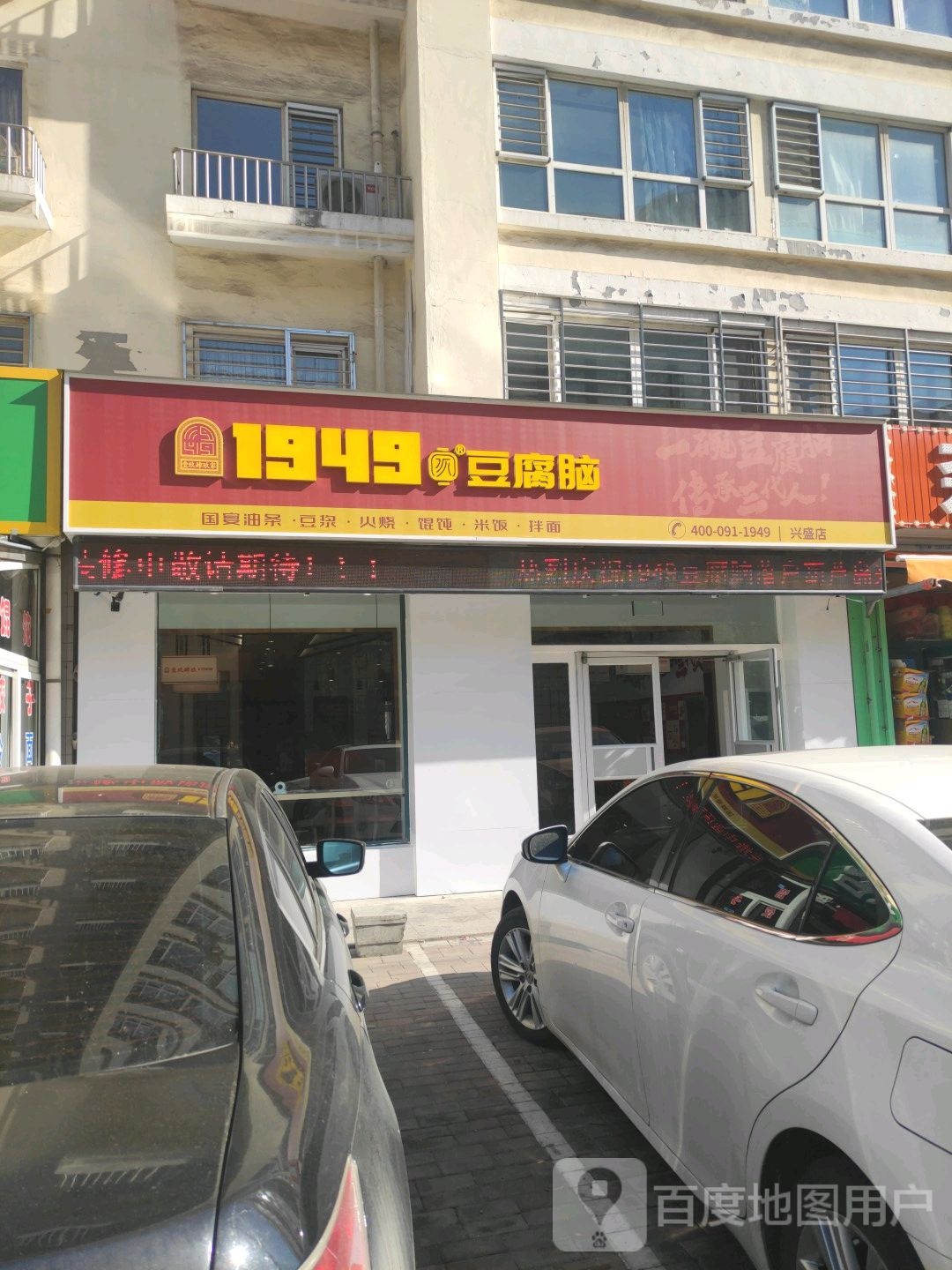 小兴便利店