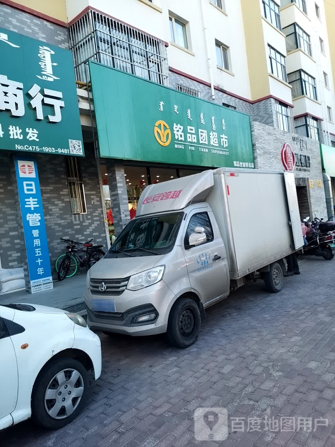 铭品团便利店