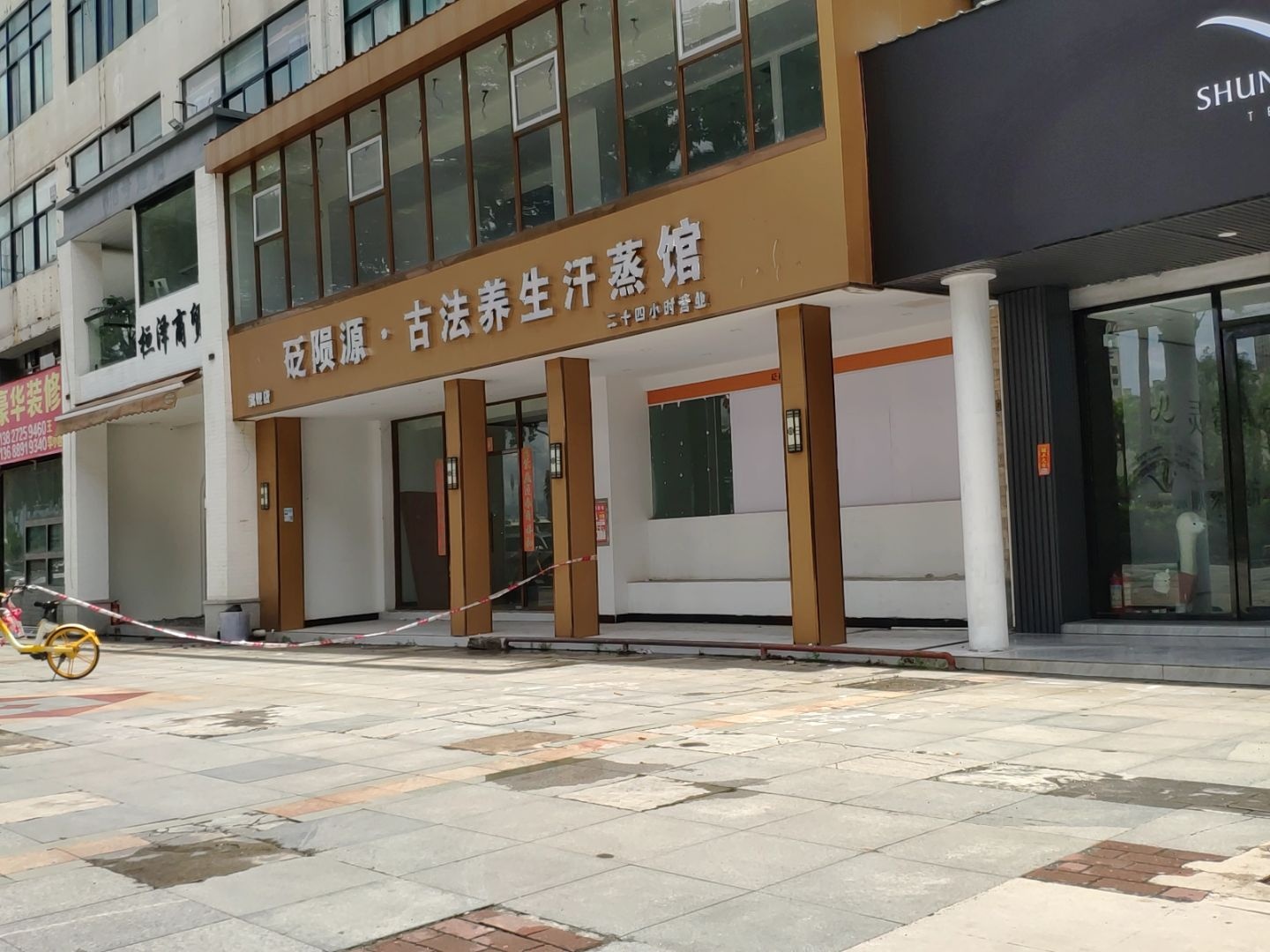 砭石宴·古法养生汗蒸馆