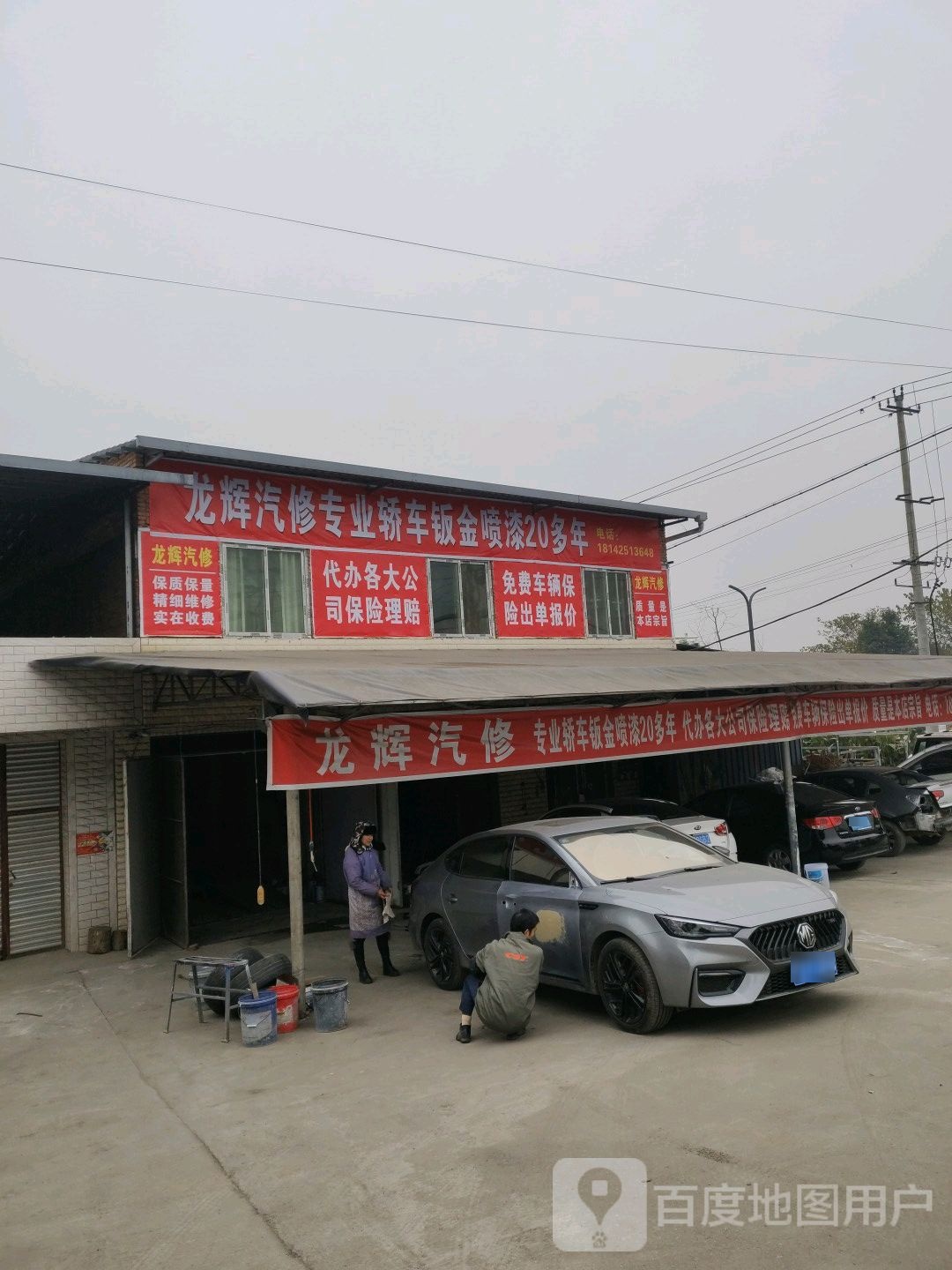 龙辉汽修