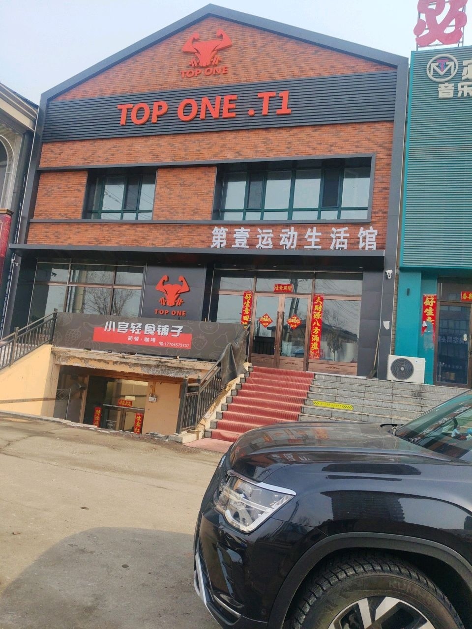 TOP ONE.T1第壹运动生活馆