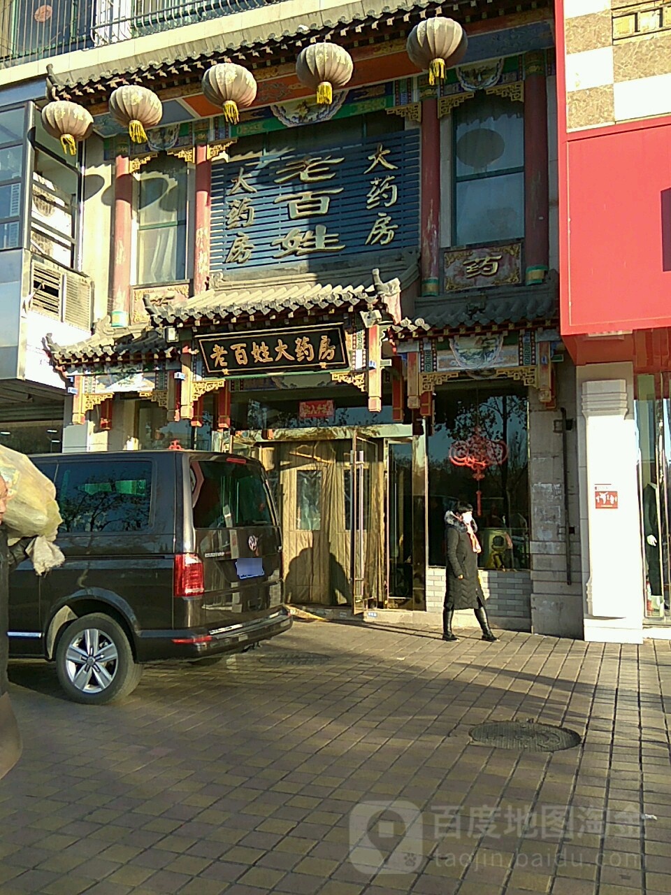 老百姓大药房(阳泉市墙改办西南)