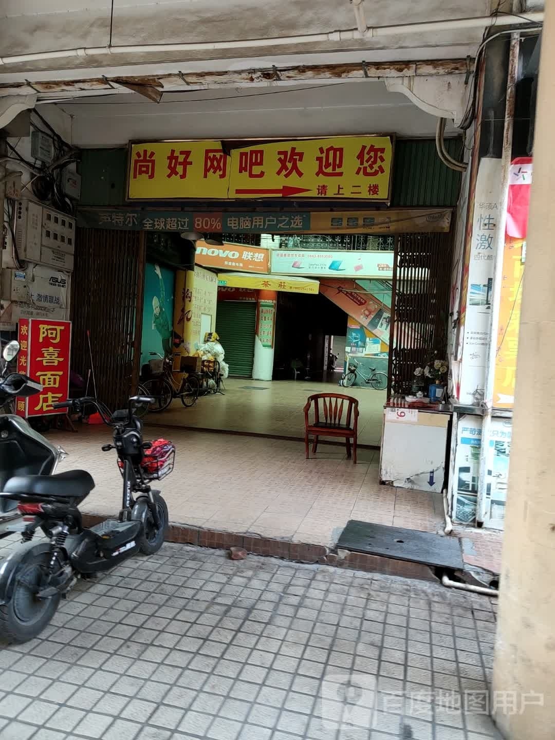 尚好网吧