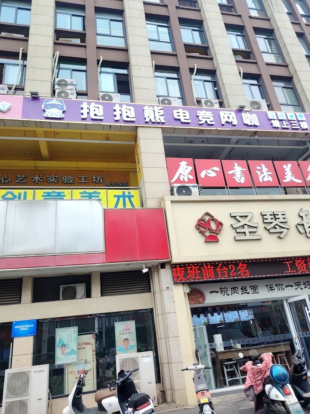 抱抱熊电竞网咖(体育路店)