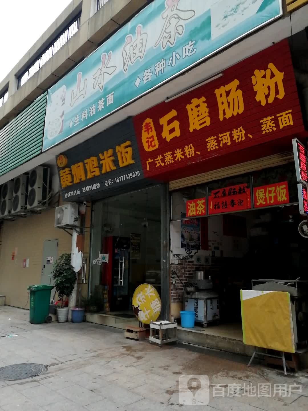 韦记石墨肠粉(精通·中央公园C区店)