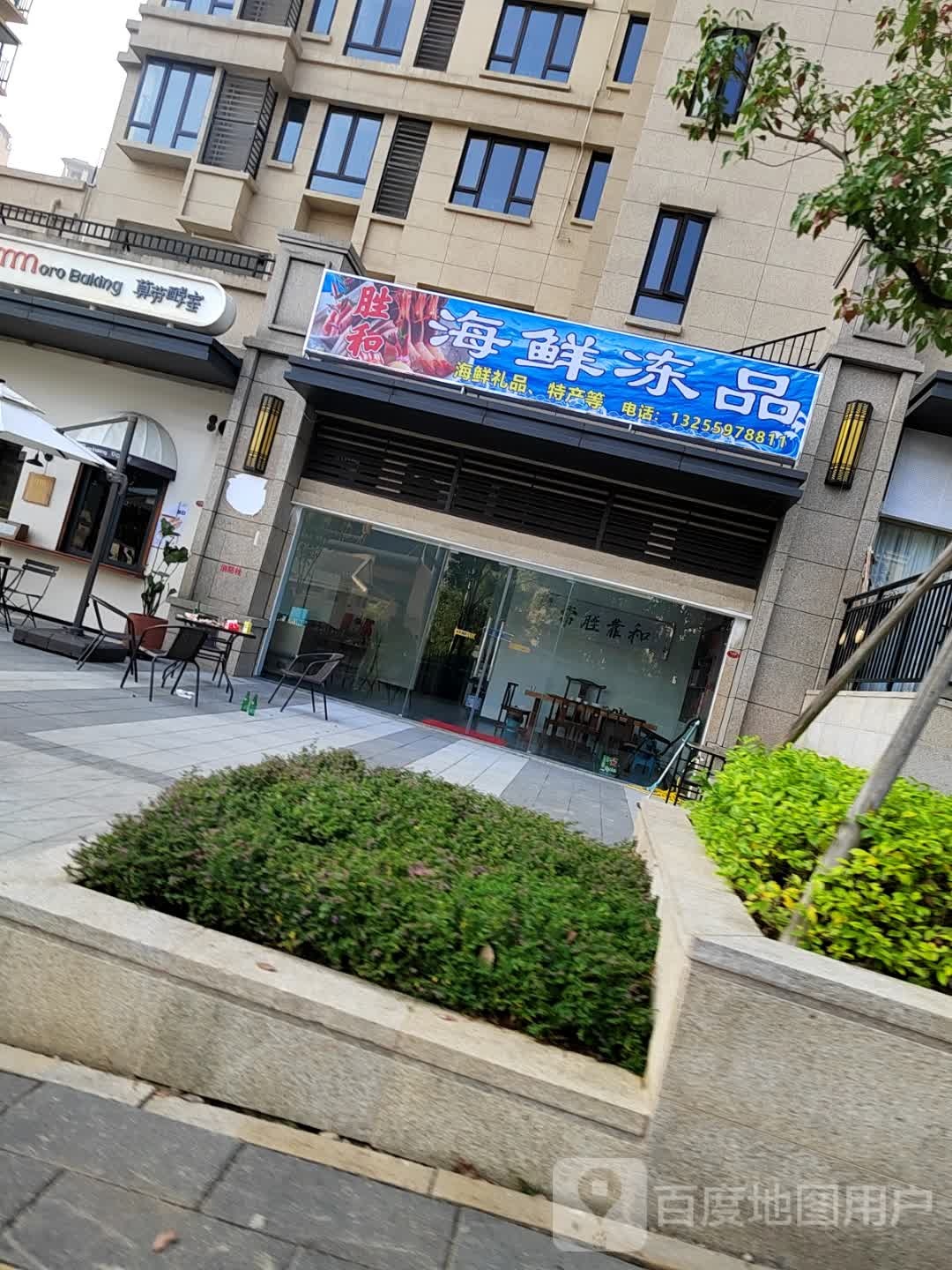 琰驷和蜈胜海鲜冻品
